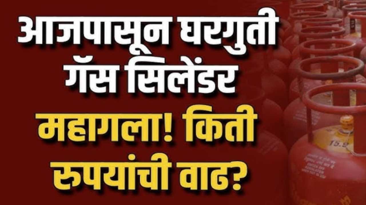 फक्त ₹३०० रुपयांत गॅस सिलिंडर मिळणार! राज्य सरकारची मोठी घोषणा; Subsidy ची रक्कम किती? LPG Gas Cylinder New Updates